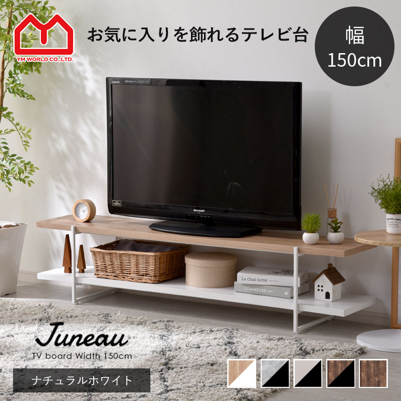 楽天市場】☆ポイント5倍☆テレビ台 おしゃれ 幅150 テレビボード 55