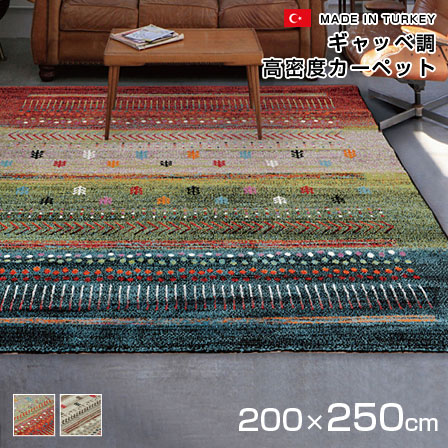 楽天市場】☆ポイント5倍☆トルコ製ウィルトン織りギャッベ柄高密度