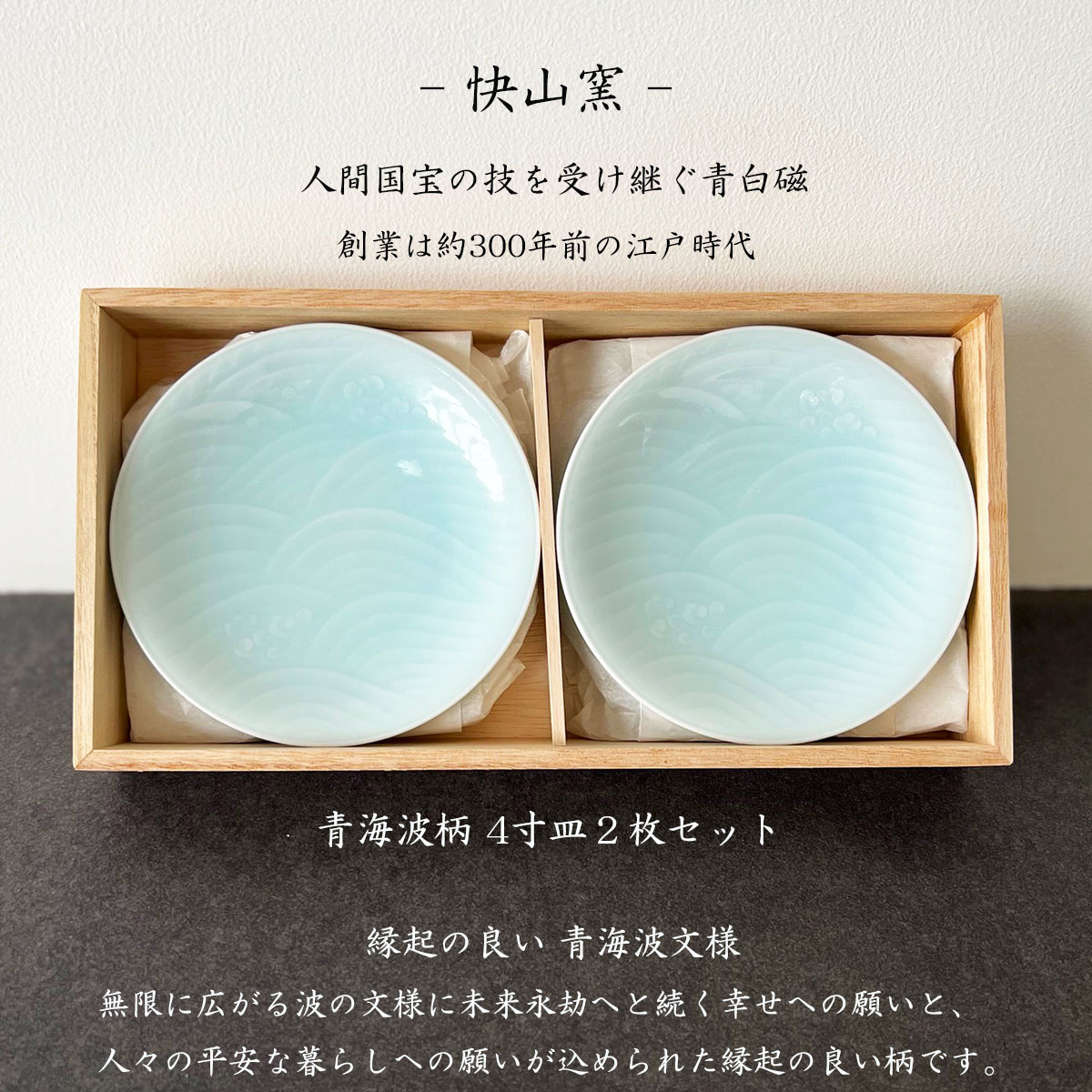 楽天市場】快山窯 青白磁 青海波柄 4寸皿2枚セット 小皿 銘々皿 引出物