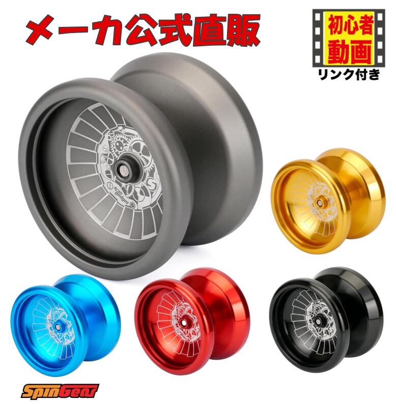楽天市場】メタルスピンガジェット / Metal SPINGADGET : ヨーヨー