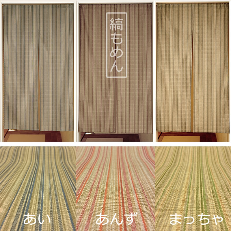 楽天市場】のれん 暖簾 [ 日本製 ] 縞木綿 和風 おしゃれ 和の粋なしま