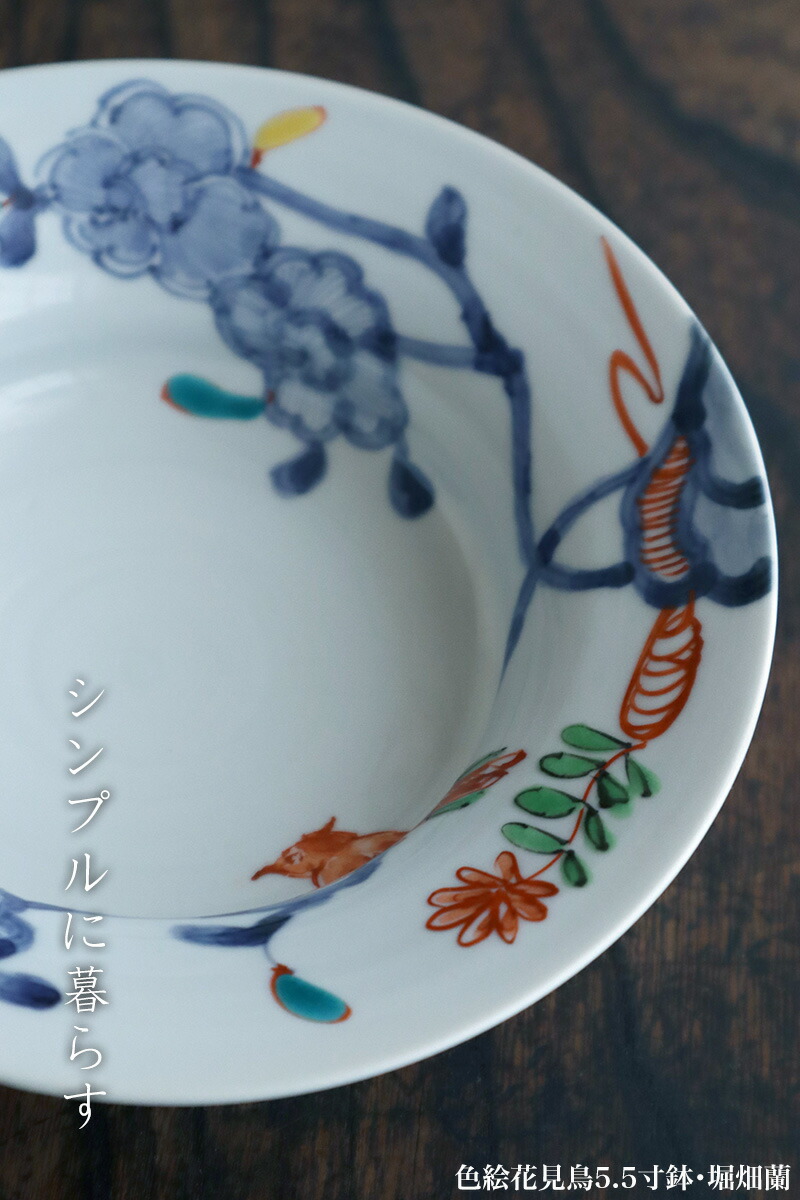 楽天市場】九谷焼：色絵花見鳥5.5寸鉢・堀畑蘭《小鉢・16.0cm》 : 和