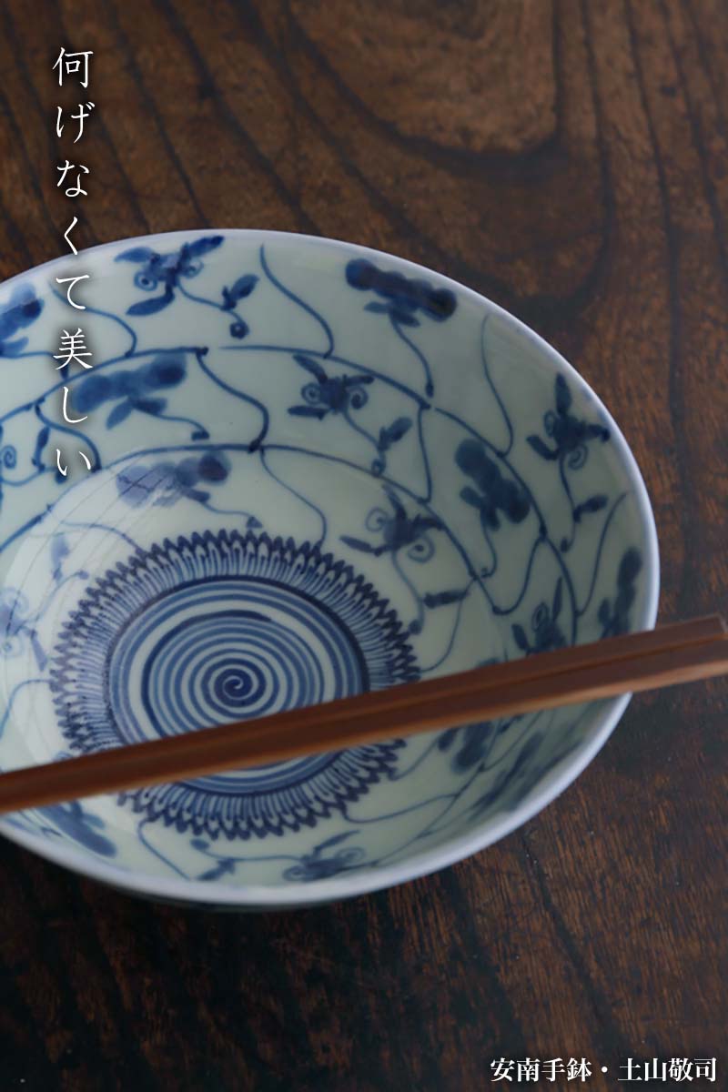 楽天市場】安南手鉢・土山敬司《中鉢・17.5cm》 : 和食器の愉しみ 工芸