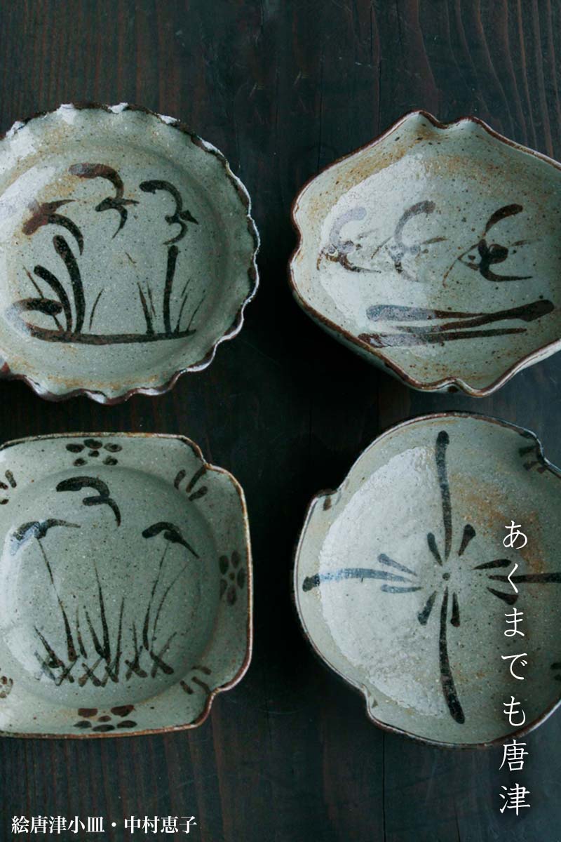 楽天市場】唐津焼：絵唐津小皿・A・中村恵子《小皿・11.0cm》 : 和食器