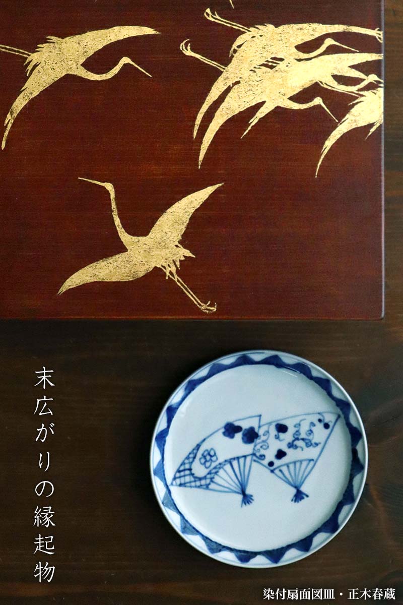 楽天市場】九谷焼：染付扇面図皿・正木春蔵《小皿・14.4cm》 : 和食器