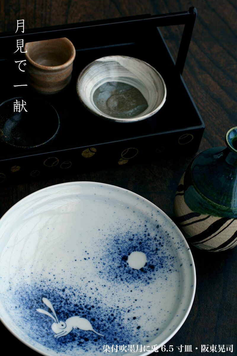 楽天市場】染付吹墨月に兎6.5寸皿・阪東晃司《中皿・19.5cm》 : 和食器