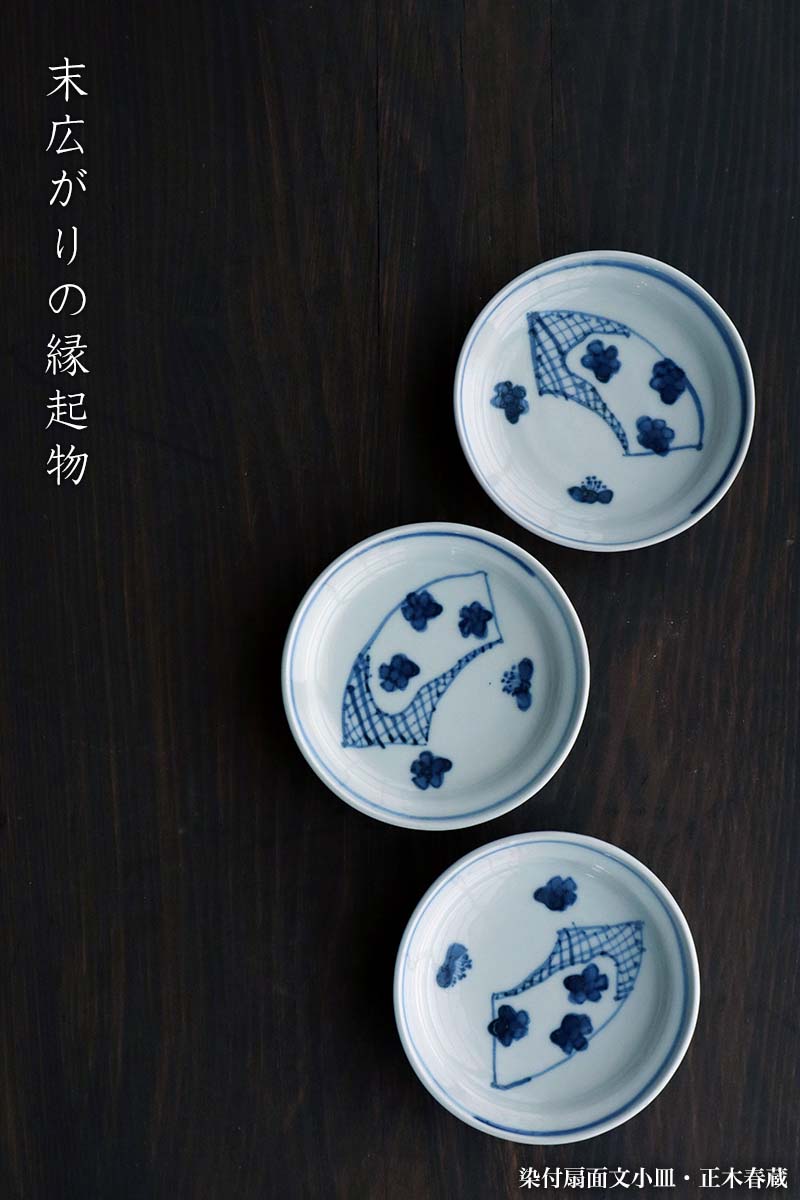 楽天市場】九谷焼：染付扇面文小皿・正木春蔵《豆皿・8.7cm》 : 和食器