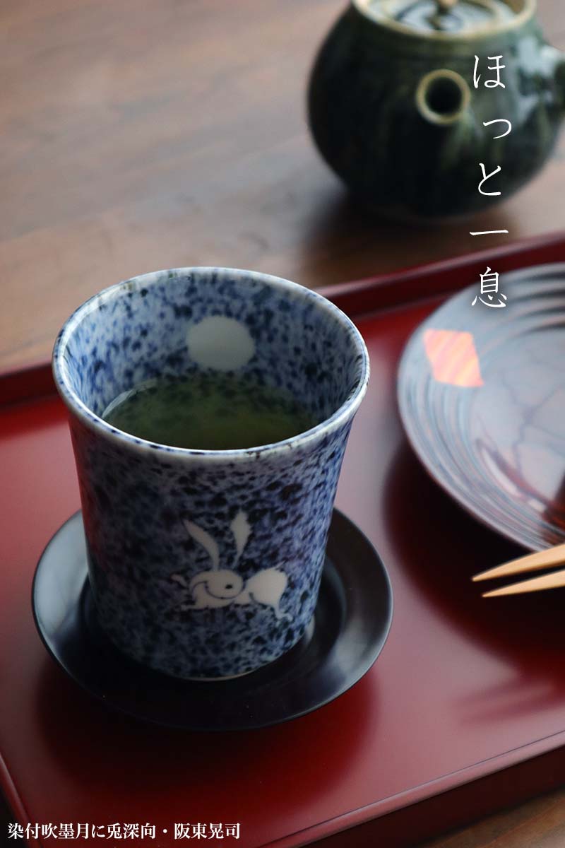 楽天市場】染付：染付吹墨月に兎深向・阪東晃司《小鉢・湯呑・7.8cm