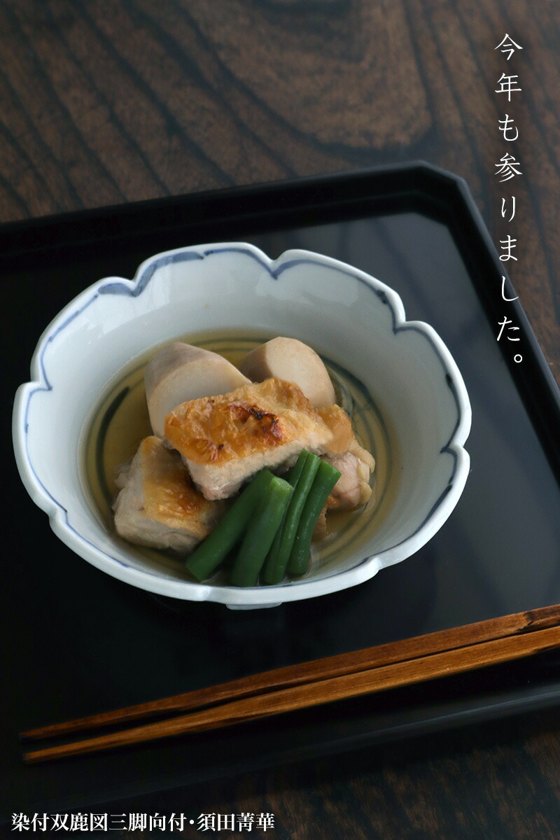 楽天市場】九谷焼：染付双鹿図三脚向付・須田菁華《小鉢・15.0cm