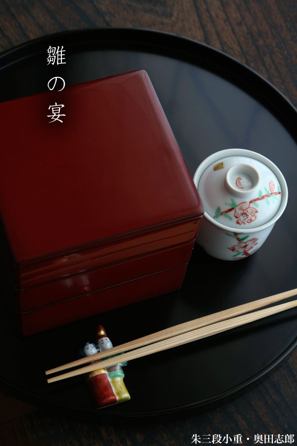 楽天市場】漆器・輪島塗：朱内黒三段小重・奥田志郎《重箱》 : 和食器