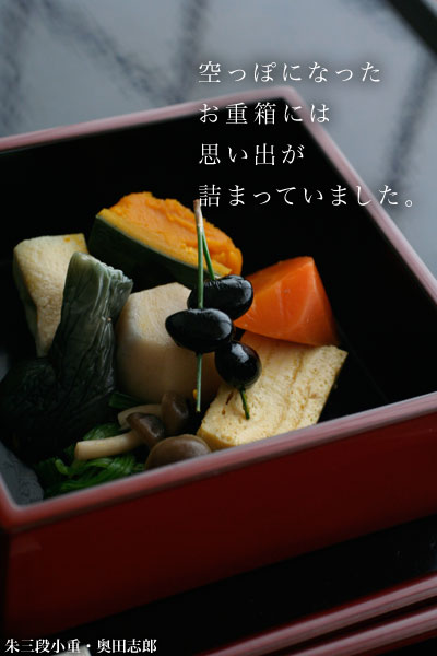 楽天市場】漆器・輪島塗：朱内黒三段小重・奥田志郎《重箱》 : 和食器