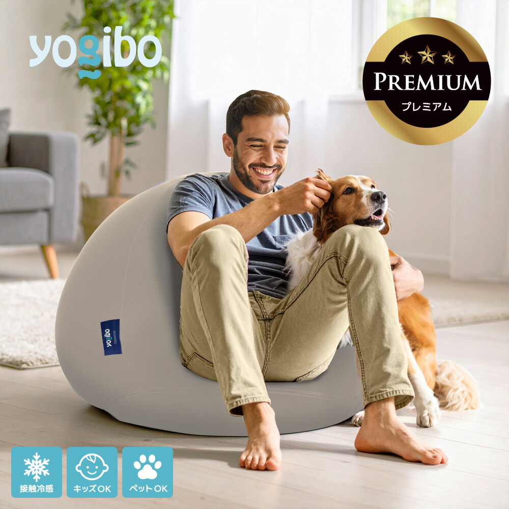 楽天市場】【ソファ送料無料】 Yogibo Zoola Drop Premium（ヨギボー