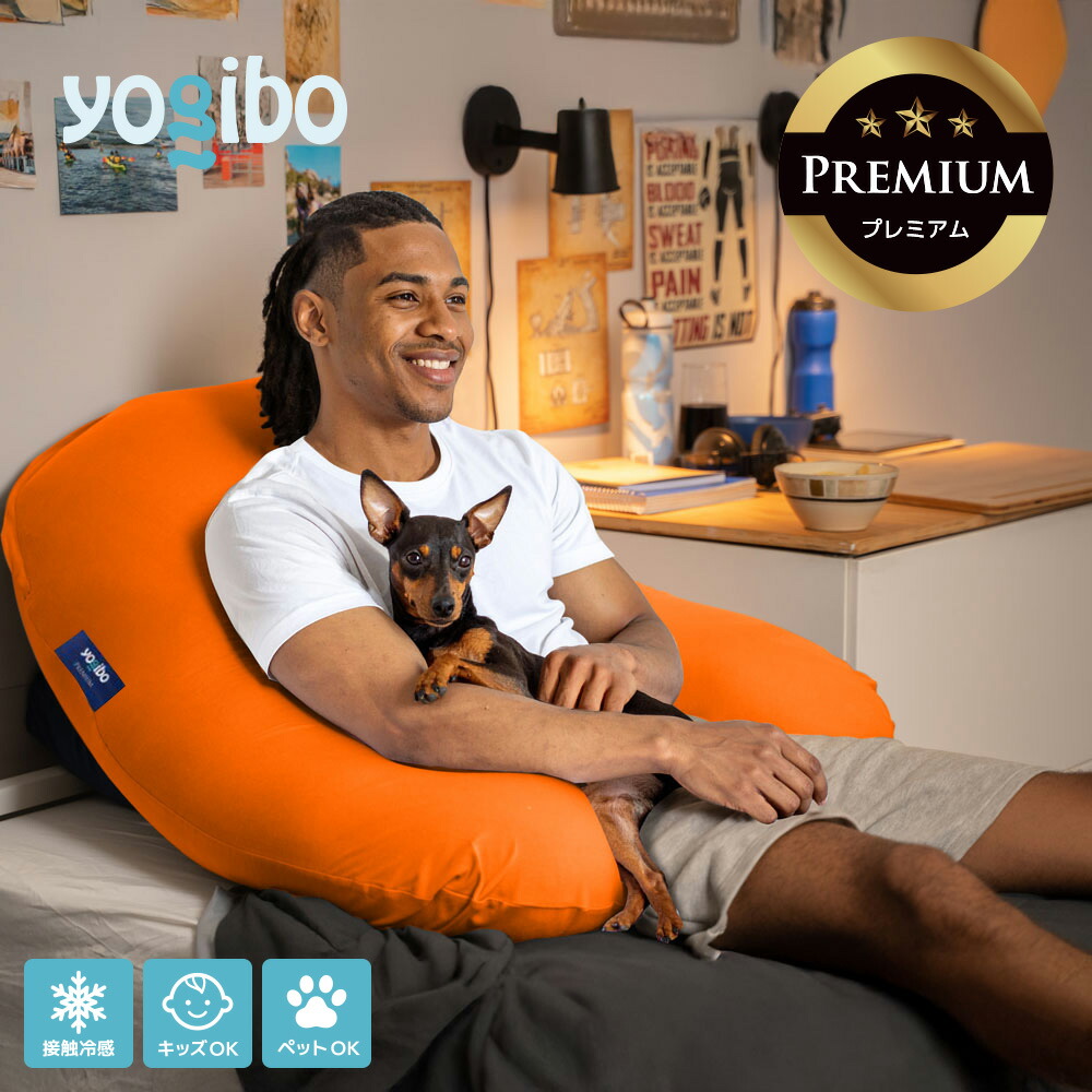 楽天市場】【ソファ送料無料】 Yogibo Zoola Support Premium