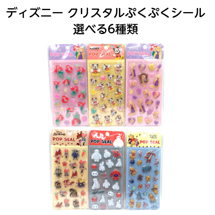 楽天市場】うるちゅるポップシール ディズニーの通販