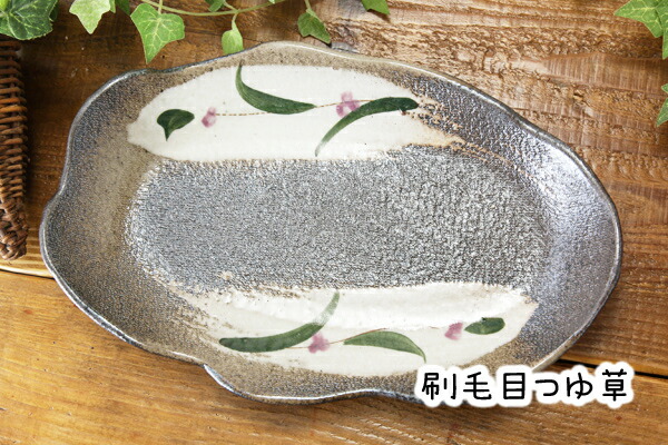 楽天市場】【益子焼】 炭化焼シリーズ 変形横長皿 変形たたら作り 単品