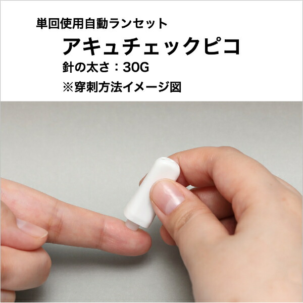 楽天市場】【管理医療機器】ロシュDC アキュチェックピコ 0.7mm 30本入