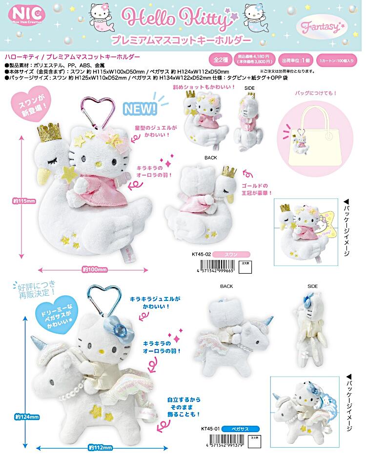 楽天市場】ハローキティ プレミアムマスコット プレミアムマスコット