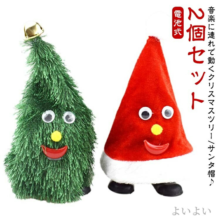 楽天市場】【送料無料】音楽玩具 帽子 サンタ 動く 揺れる おもちゃ 脚