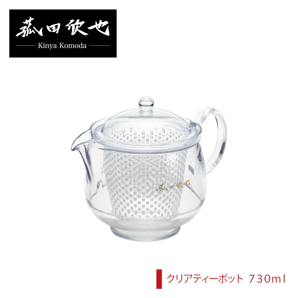 楽天市場】【ラッピングOK】◇菰田欣也 クリアティーポット 730ml