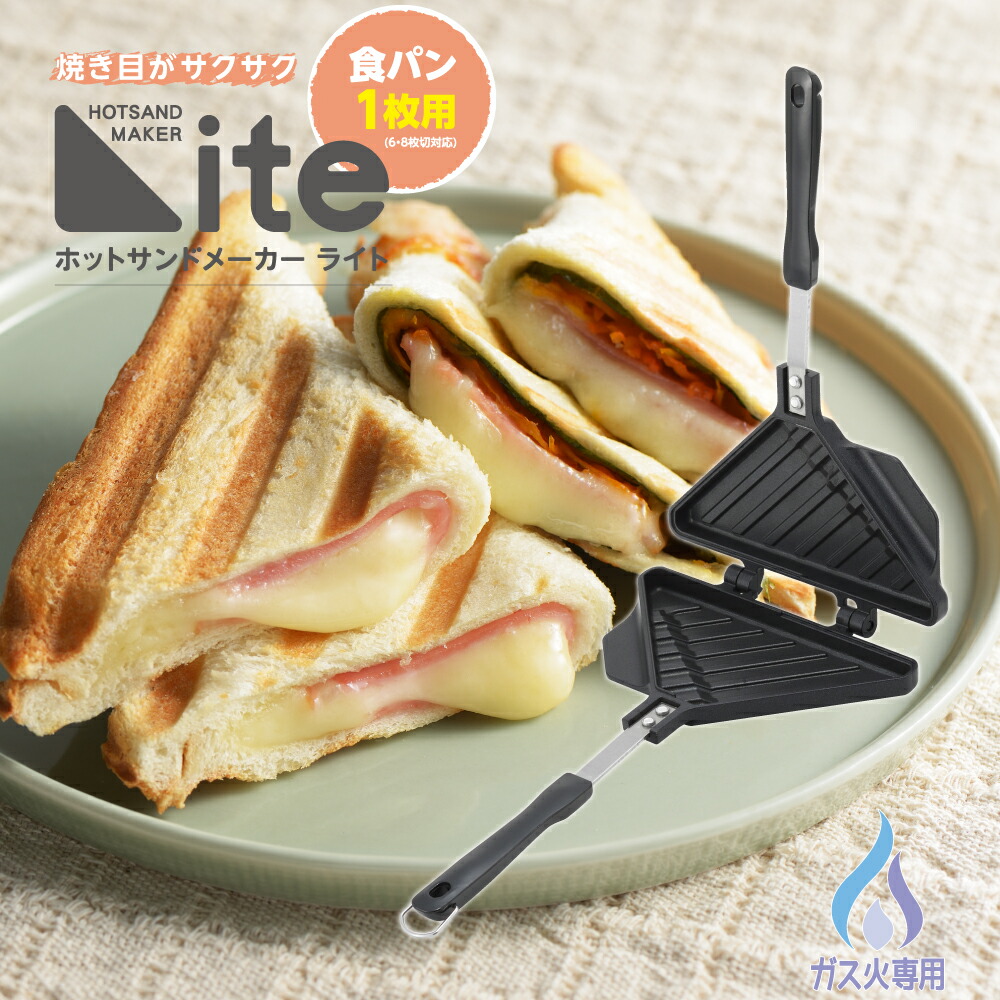 楽天市場】【ガス火専用】【IH不可】◇焼き目がサクサクホットサンド