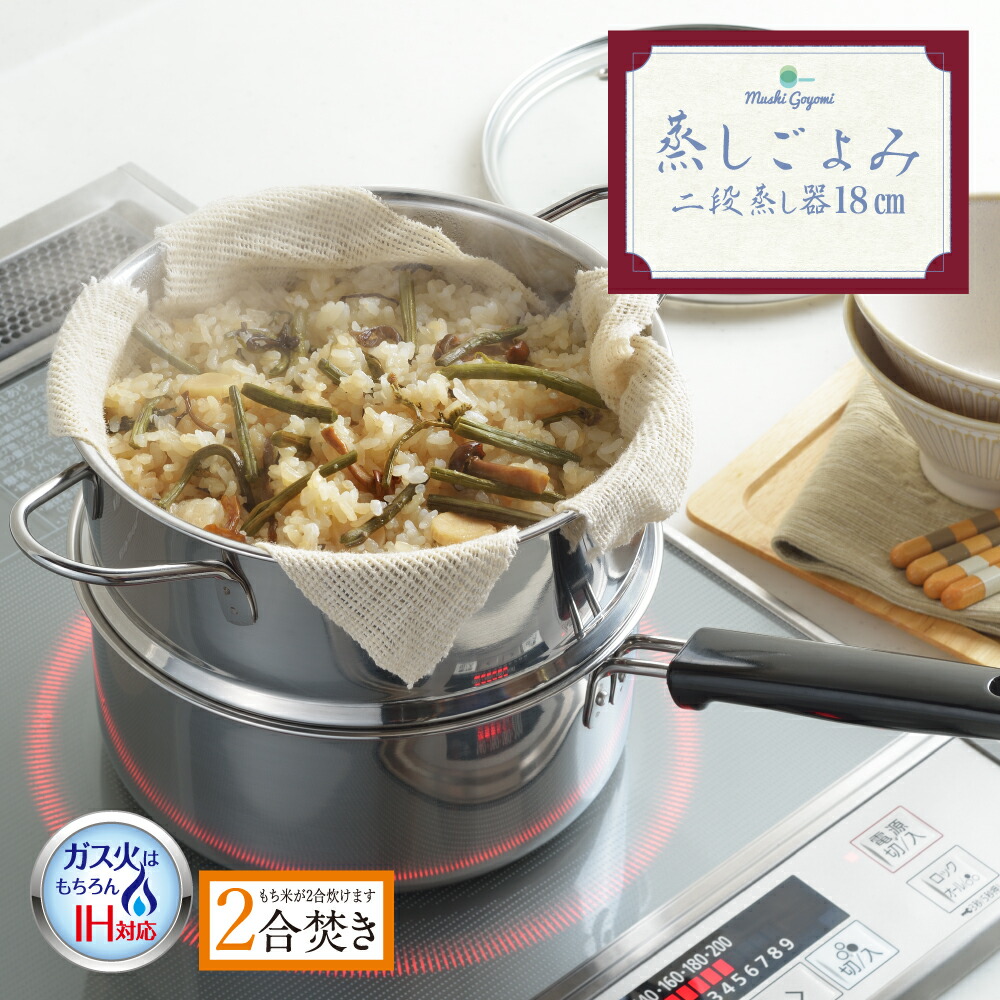 楽天市場】【IH対応 ガス火OK】【ラッピングOK】◇蒸しごよみ 片手二