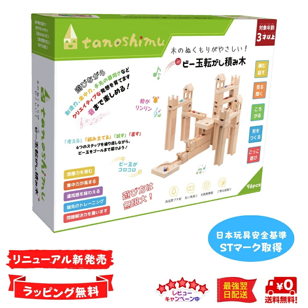 楽天市場】tanoshimu 知育玩具 積み木 おもちゃ ビー玉転がし 木製