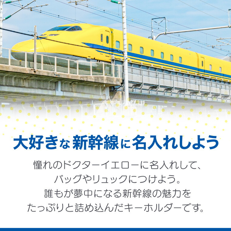 楽天市場】名前 名入れ キーホルダー かわいい 新幹線 グッズ ドクター