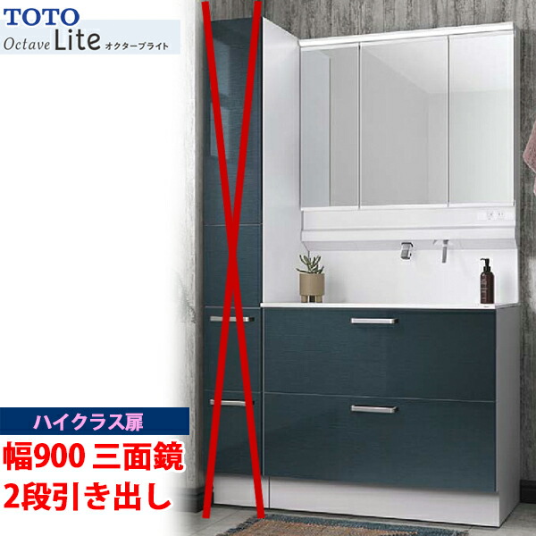 楽天市場】TOTO 洗面化粧台 オクターブライト 間口900mm 2段引き出し
