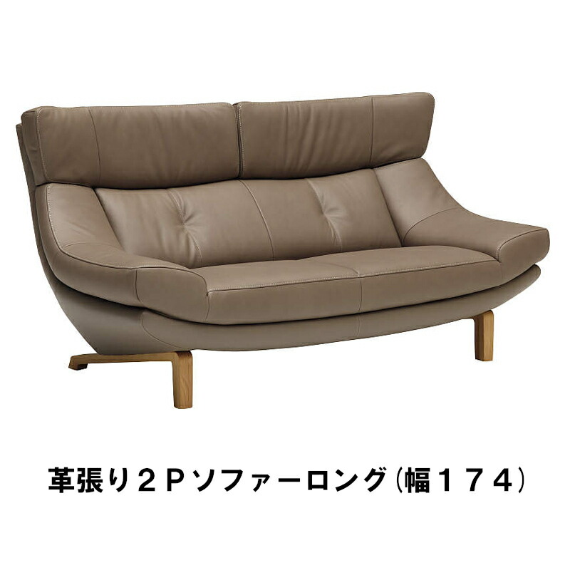 楽天市場】【割引クーポンあり】 カリモク 本革2Pソファーロング