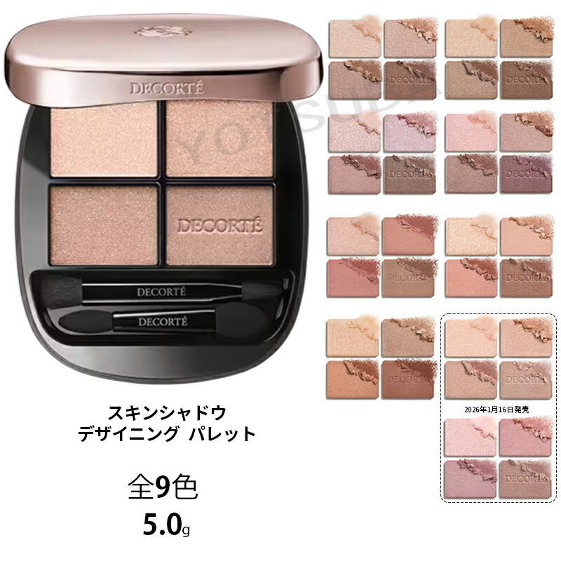 楽天市場】コスメデコルテ スキンシャドウ デザイニング パレット 2026