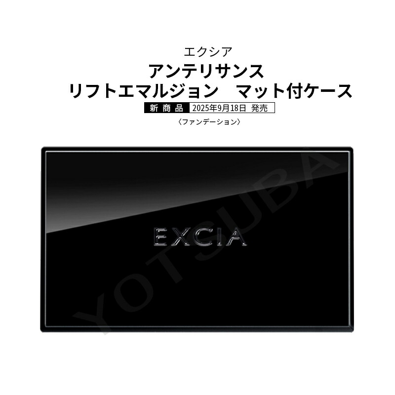 楽天市場】2025年9月18日以降発売 アルビオン エクシア アンテリサンス