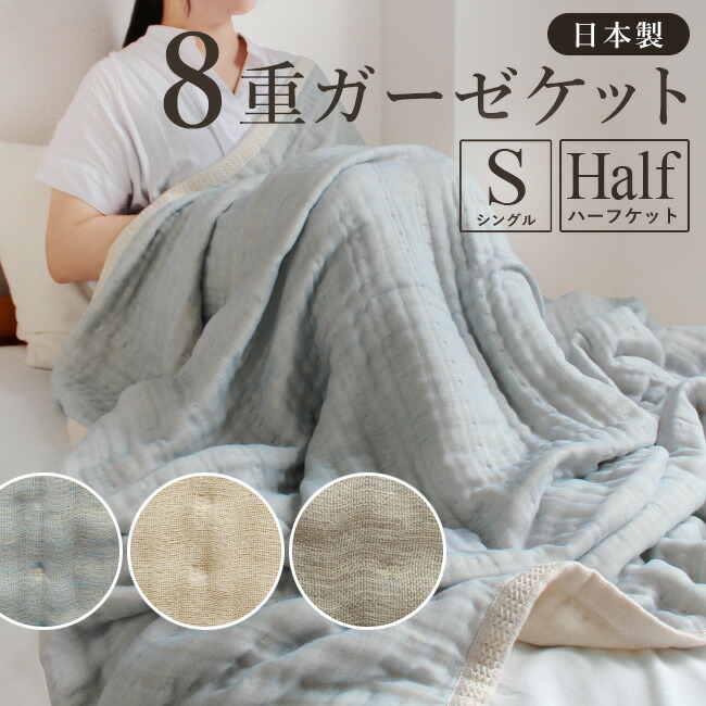楽天市場】ブランケット ガーゼケット 8重 毛布 ふっくらとした