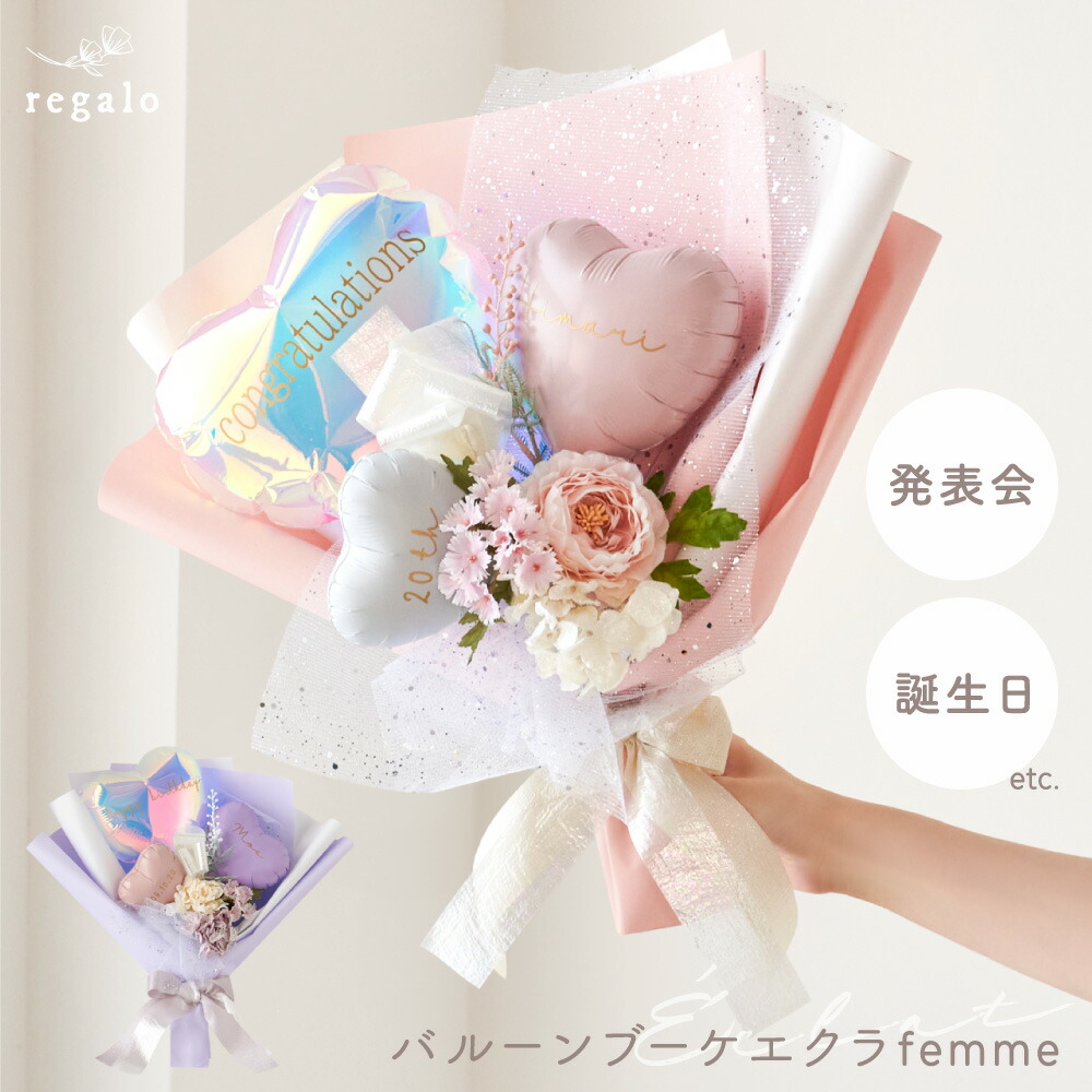 楽天市場】花束 バルーン ブーケ 卒業式 入学式 名前入り 名入れ 誕生