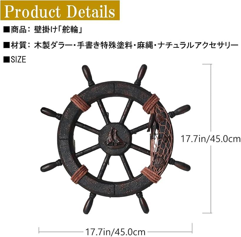 楽天市場】【楽天ランキング1位入賞】舵輪 ハンドル 船舵 インテリア