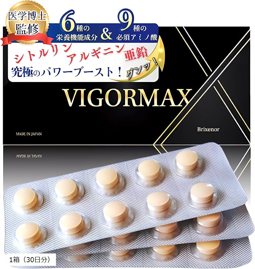 楽天市場】医学博士監修VIGORMAX 亜鉛 450mg アルギニン シトルリン