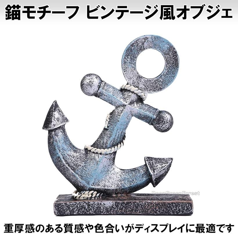 楽天市場】オブジェ 船の錨 アンカー マリンテイスト インテリア雑貨