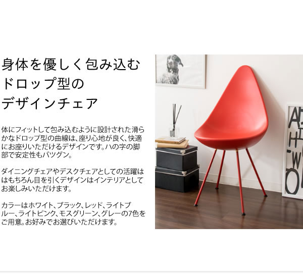 楽天市場】しずく型デザインチェア ダイニングチェア カフェチェア