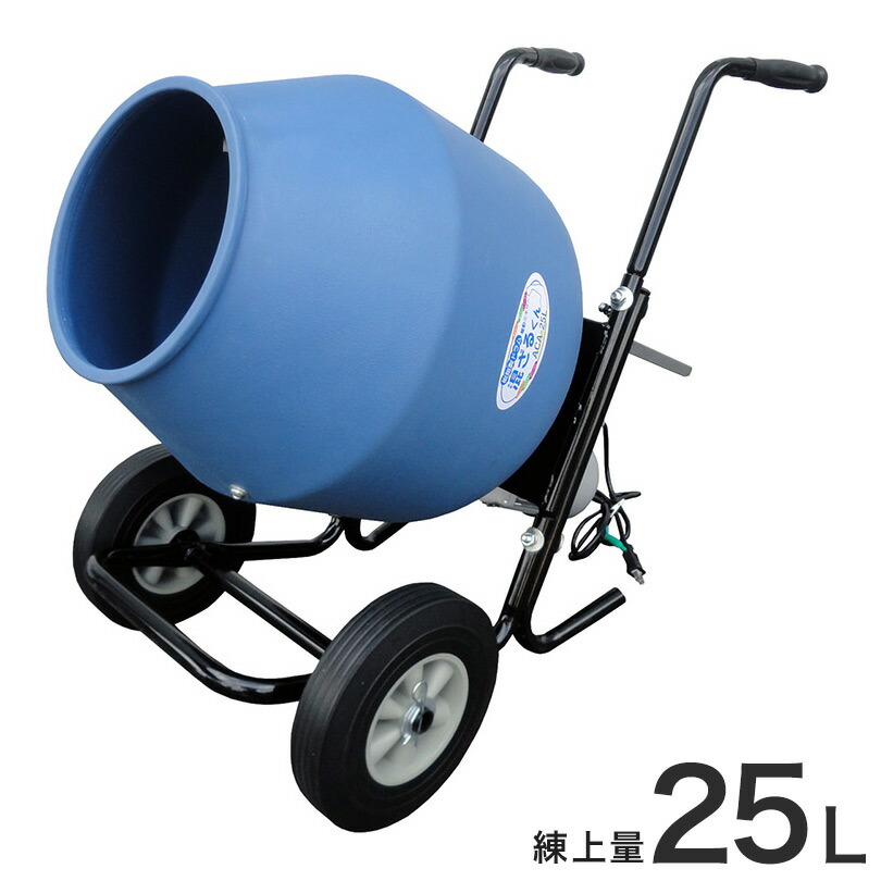 楽天市場】電動コンクリートミキサー 【2022年新作】アルミス ドラム