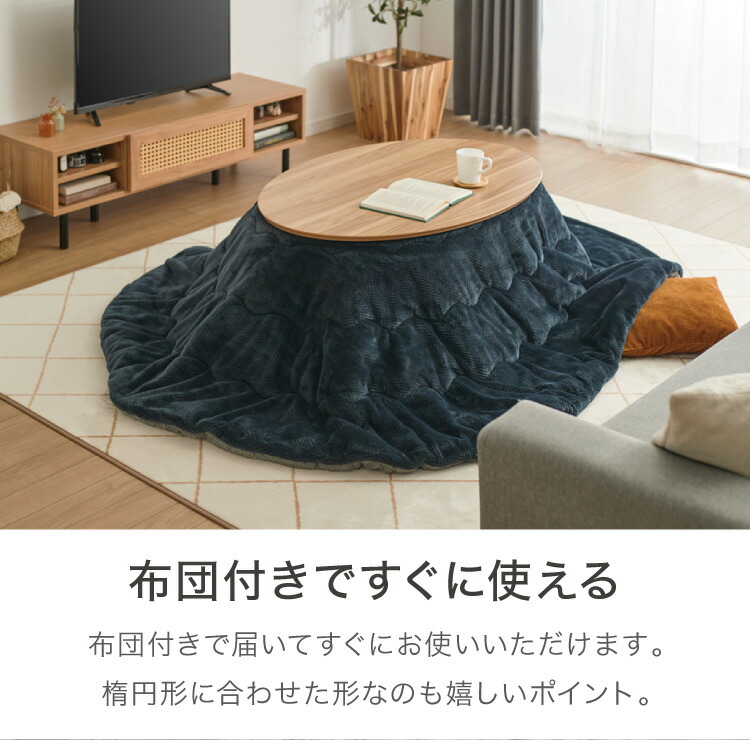 楽天市場】こたつ こたつ布団セット 楕円形 105×70cm 木目調 天然木脚