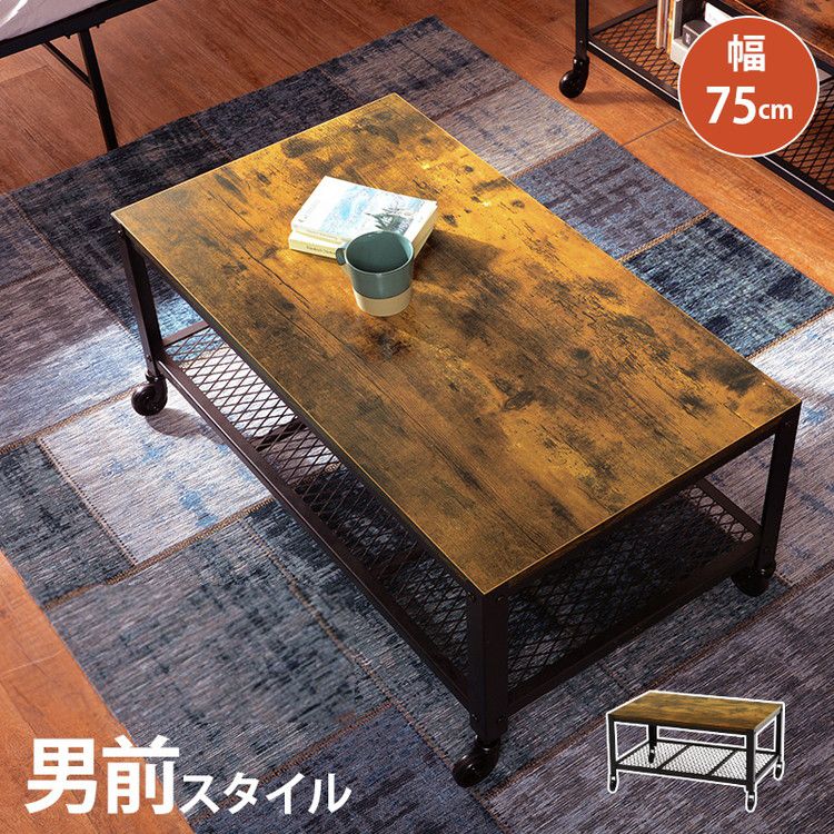 インダストリアル ローテーブル」の人気商品一覧 | 安い商品を通販