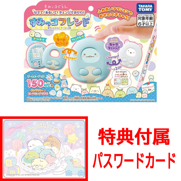 楽天市場】【特典 パスワードカード付属】 すみっコぐらし なでて!ある