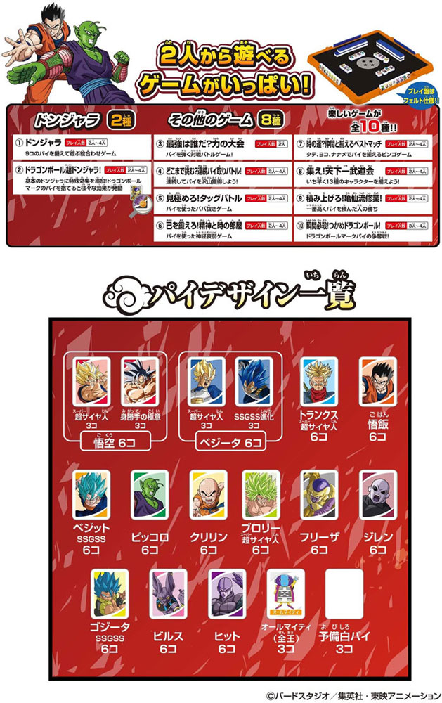 楽天市場】【送料無料!】 ドンジャラ ドラゴンボール超 : ユウセイ堂1