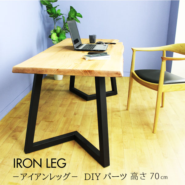 楽天市場】＼アイアン脚／アイアン 鉄脚 テーブル用 脚 2本SET パーツ