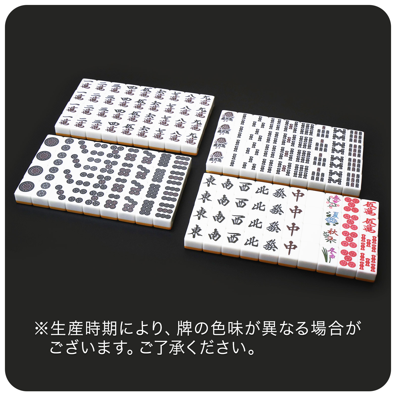 楽天市場】麻雀牌 手打ち麻雀卓用 28mm 赤牌 季節牌 手混ぜ 専用ケース