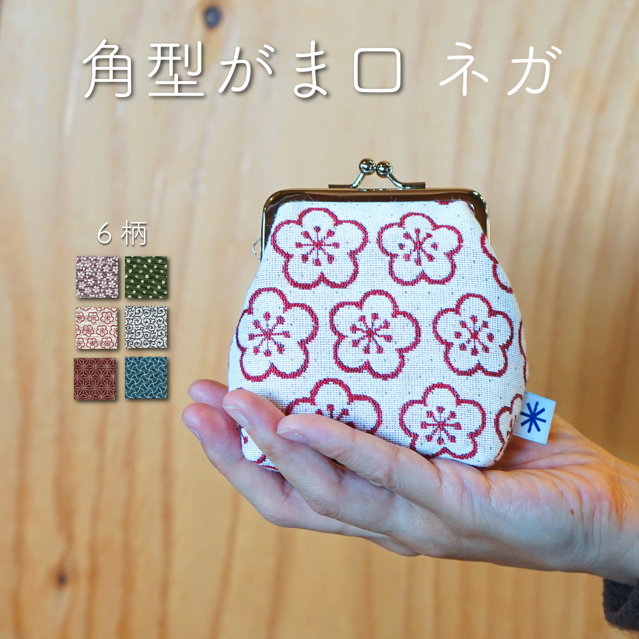 楽天市場】がま口 和柄 角型 ネガ 2.5寸 日本製 大人 おしゃれ