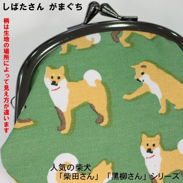 楽天市場】財布 がま口 柴犬 しばたさん お買物 コインケース 小銭入れ