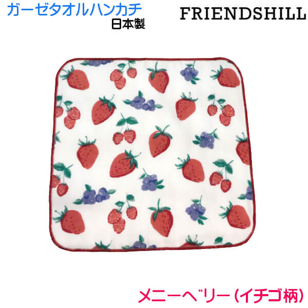 楽天市場】ガーゼタオル ハンカチ イチゴ柄 苺 メニ—ベリー 人気の柄