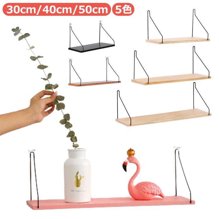 楽天市場】壁を傷つけない ウォールシェルフ 壁掛け棚 飾り棚 ウォール