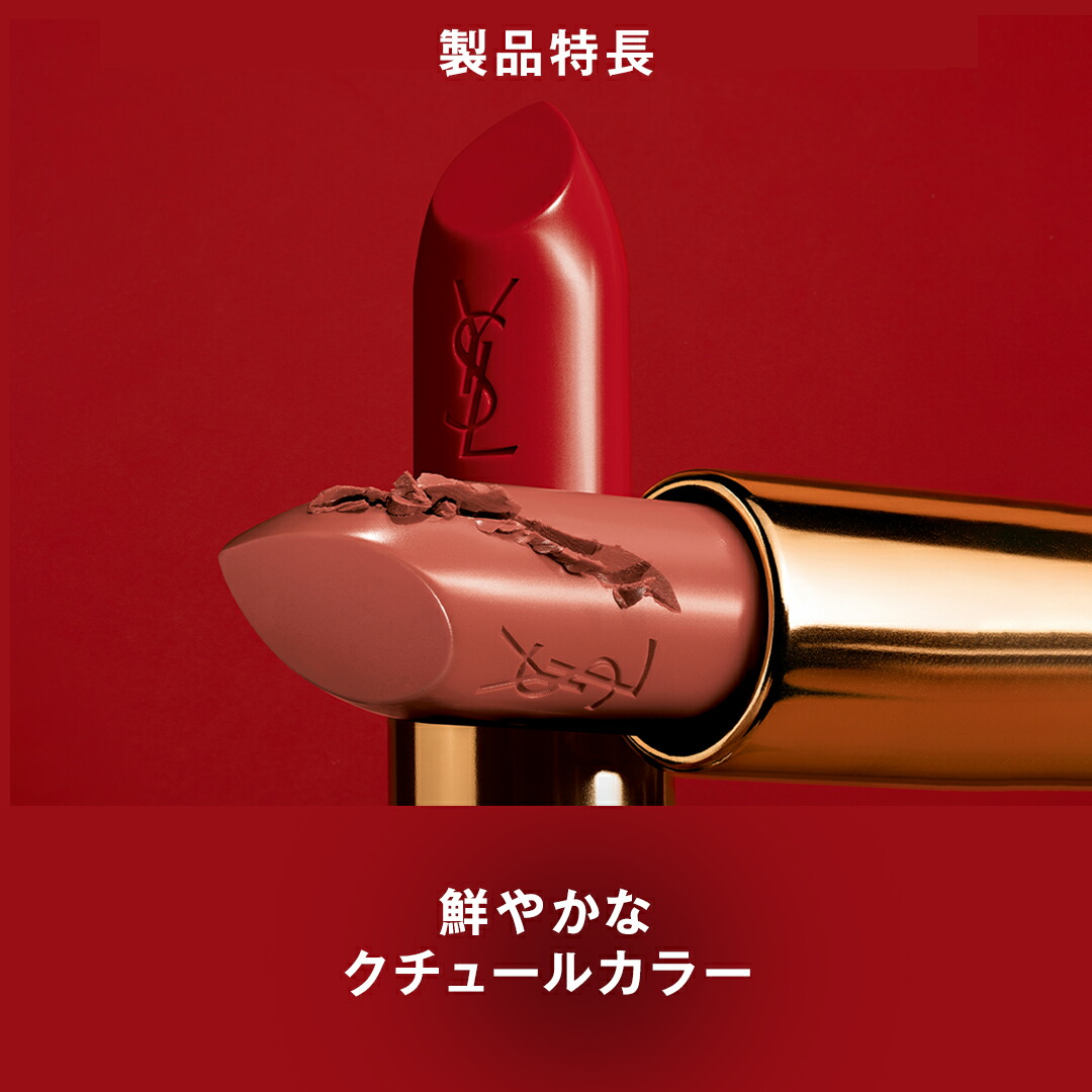 楽天市場】【公式/新色】ルージュ ピュールクチュール / リップ 口紅