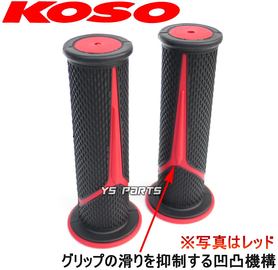 楽天市場】【正規品】KOSOデュアルグリップ黒/赤ライブディオSR/ライブ